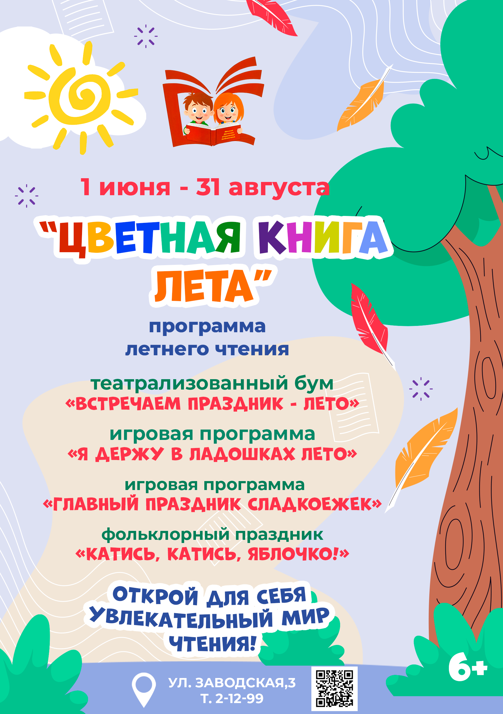 Цветная книга лета.png